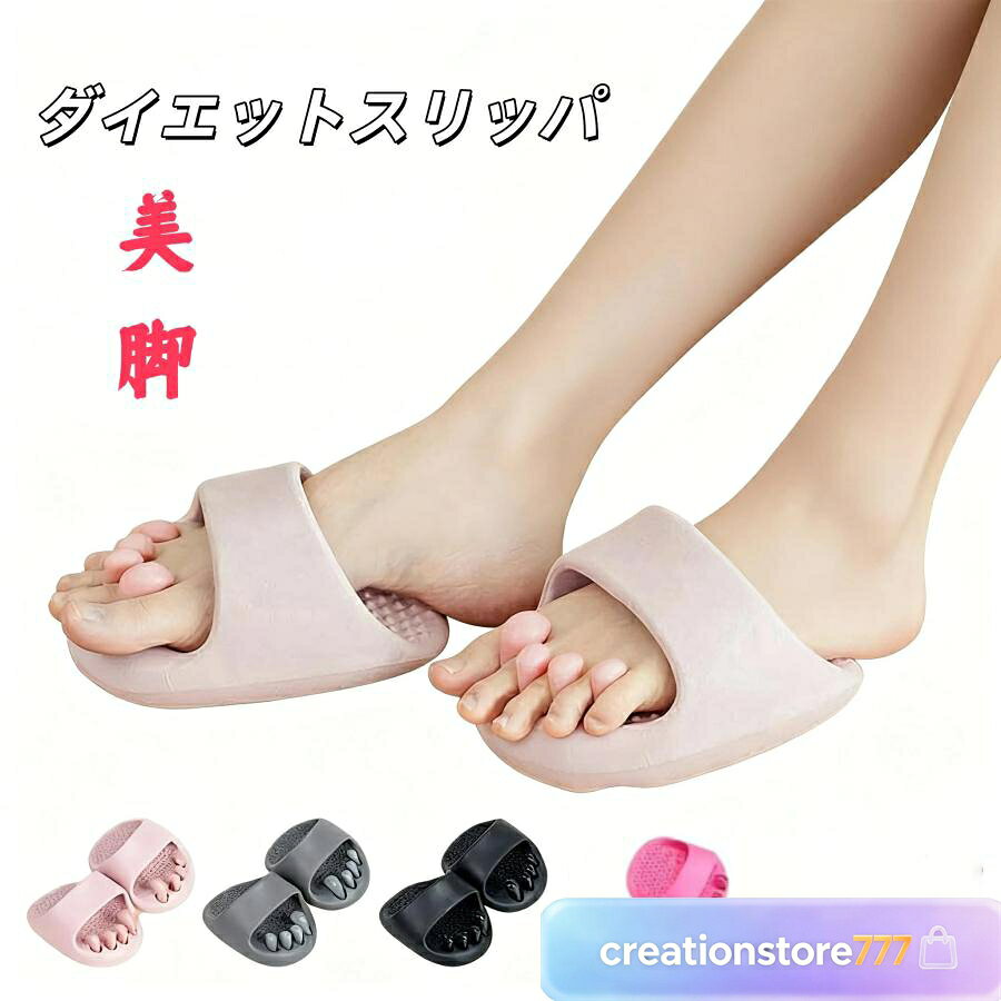 ダイエットスリッパ レディース 室内 美脚サンダル 洗える 軽量 体幹サポート ツボ押し ルームシューズ 姿勢補正 むくみ対策 ダイエットスリッパ