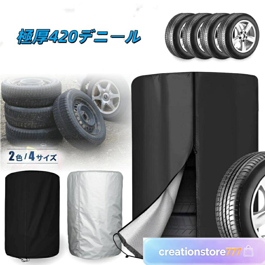 タイヤカバー 車 4本 収納 ホイールカバー 屋外 防水 紫外線 UVカット 420D 防雪 汎用 タイヤ カバー タイヤ 交換 保管 保護 物置 軽自動車 普通車 SUV ミニバン 大型車 素材：オックス420D ［サイズ確認方法］ ・先ずは以下より、目安のタイヤ幅を確認下さい。 ・その後、実際のタイヤサイズに適したカバーをお選び下さい。 　--------------------------------------------------------------------------------- 　・SSサイズ（65x90cm）：軽自動車（?18.9cm) 　・ Sサイズ（73x110cm）：普通車（19?22.4cm) 　・Mサイズ（78x115cm）：SUV・ミニバン（22.5?27.5m) 　・ Lサイズ（84x120cm）：大型車（27.6?30.0cm) 　---------------------------------------------------------------------------------