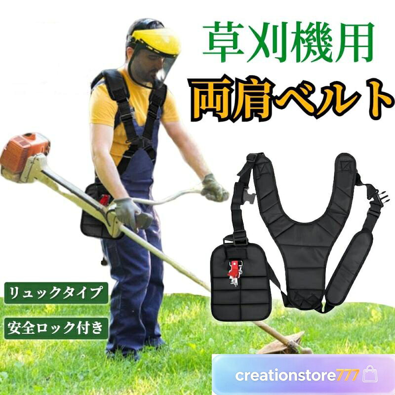 草刈り機 ベルト 両肩掛け 両肩 背負い式 作業ベルト 電動草刈り機 耐久性 安全性 調節可能 両肩ハーネス 両肩用 背負草刈り機用 ベルト