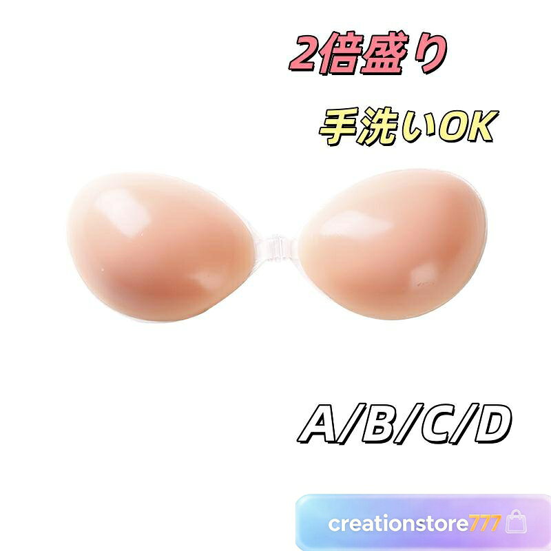 ヌードブラ 2倍盛りヌーブラジャー シリコンブラ ブラジャー 盛れる 水着 ドレス ストラップレス インナー 下着 ボリュームアップヌーブラジャー シリコンブラ 盛れる 水着 ドレス ブラパッド 水着用ボリュームアップ ドレス 強粘着力 ブライダル 海 コスプレ プリンセスブラ 爆買