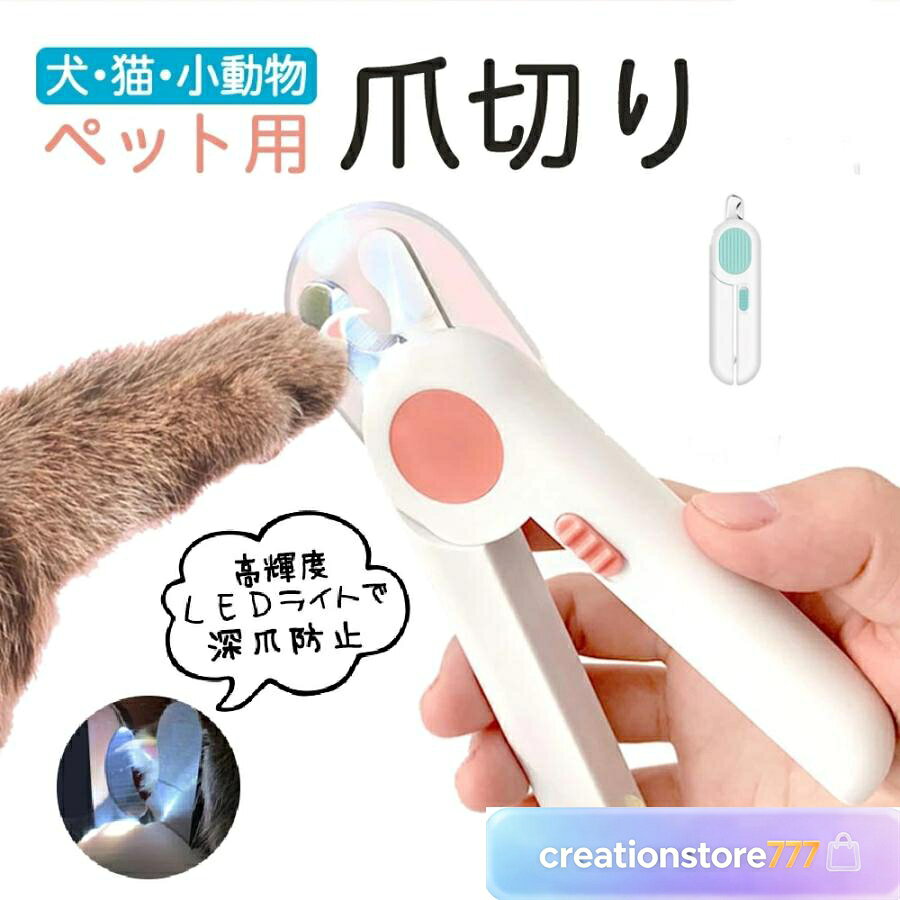 ペット用 ネイルクリッパー LED 犬 猫 ネイルックカッター 飛び散りガード ヤスリ付き 軽量 お手入れ ペット用爪切り グッズ 暴れる 嫌がる ネコ ねこ 爪ケア 猫爪切り ネコ用爪切り ねこ爪切り ネコ爪切り 猫 犬 ペット 爪切り 猫用 犬用 ペット用 爪切り 血管ライン LED ライト グッズ ネコ ねこ 初心者 おすすめ 電池　　：　ボタン電池LR44×3（電池は別売りのため別途ご購入ください。） サイズ　：　148×43×18mm 材質　　：　ABS+ステンレス 重量　　：　85g