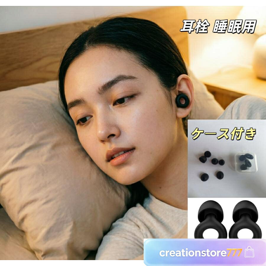 耳栓 睡眠用 耳が痛くならない シリコン 安眠 いびき対策 耳栓 睡眠用 遮音 フィット 耳が痛くならない シリコン 騒音カット 安眠 快眠 就寝