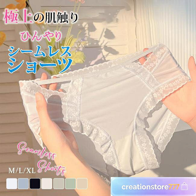 3枚組 シームレス ショーツ レディース シームレスパンツ ショーツ 接触冷感 パンツ 美尻 響かない 食い込まない さらさら 吸汗 速乾 肌に優しい 薄手 下着 パンティ インナー パンツ 女性用 蒸れない 冷感 爽やか レース 可愛い カラー:ブルー　ピンク　ベージュ　グリーン　ホワイト　コーヒー　ブラック サイズ:M L XL 素材ナイロン、ポリウレタン ■キーワード 下着 インナー 女性 パンティ 深ばき 深ばき セット 浅履き 響きにくい 響かない 伸びる まとめ買い 接触冷感 コットン 棉 無地 速乾 スカラップ プレゼント 友達 母 彼女 母の日 レディース インナー シームレス パンツ スタンダード 響きにくい 下着 レディースショーツ ショーツ レディース インナー シームレス パンツ スタンダード 響きにくい 下着 レディースショーツ ショーツ レディース 3D美尻 シームレスショーツ 下着 可愛い 20代 30代 50代 40代ノーマル ノーマル 女性用