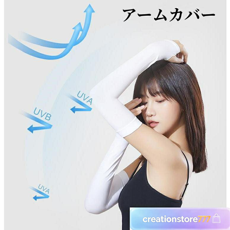 フリー　 平置き時：39*8cm　 UPF50+&amp;紫外線対策 ひんやり冷感素材 袖口サイズ調整可能 通気速乾で夏に快適 通気性抜群 紫外線対策 UVカットアームカバー夏おすすめ アームカバー 冷感 アームカバー レディース 日焼け防止 男女兼用 UVカット手袋 運転用 サイクリング用 UPF50+ 接触冷感 吸汗速乾 滑り止め 冷感 ひんやり 手袋 レディース 指 手の甲 uvケア 関連キーワード アームカバー uv手袋 手袋 uvケア メンズ レディース 女性 男性 キッズ 子供 高齢者 可愛い 涼しい ひんやり 冷感 クール 接触冷感 日焼け 焼けない やけど防止 汚れ防止 uvカット ロング 超ロング 長め おしゃれ 大きいサイズ 大きめ かわいい 着る 指穴付き 指まで 指先 指先まで 指掛け スマホ対応 手の甲 メッシュ 夏 夏用 紫外線 ショート 指なし スマホ 滑り止め 滑り止め付き 日焼け対策 日よけ 日除け 一体型 ゆったり ゴム ゆるい ずれない ずれ落ち防止 ドレス 楽天 洗える 洗濯 濡らす 速乾 通気性
