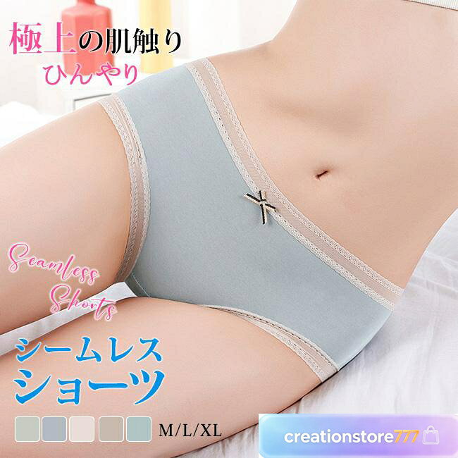 5枚組 シームレス ショーツ レディース シームレスパンツ ショーツ 接触冷感 パンツ 美尻 響かない 食い込まない さらさら 吸汗 速乾 肌に優しい