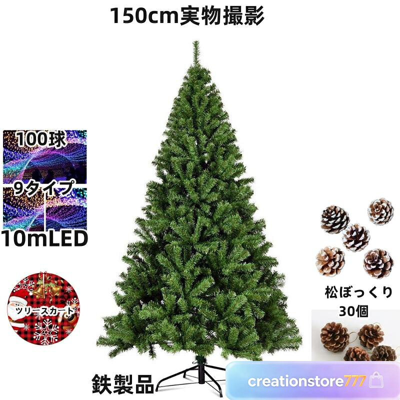 クリスマスツリー150センチ　ツリースカートつき 楽天市場】150cm クリスマスツリー セット スカートの通販