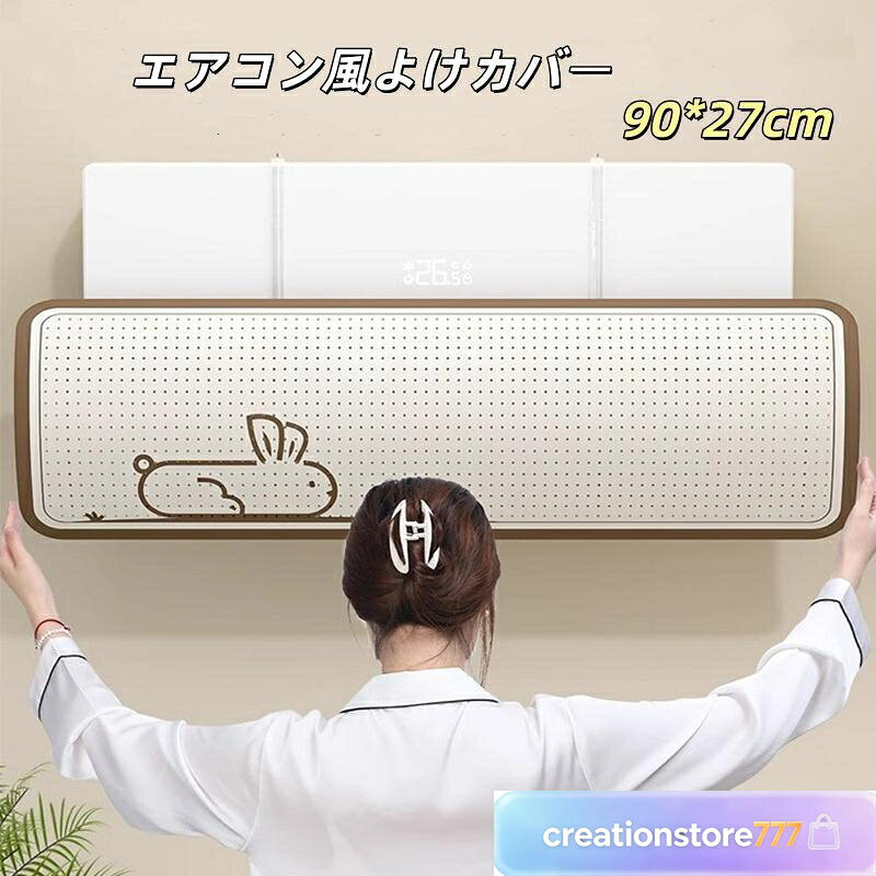 エアコン風よけカバー エアコン風よけカバー 壁掛け式 穴あけ不要 取り付け簡単 赤ちゃん ベビー対応 直撃風防止 冷房暖房通用 伸縮式 多機種対応 掛け式タイプ 吊り下げ 穴あけ不要 角度調整 エアコン風よけカバー エアコン風よけ 壁掛け式 暖房の乾燥対策 エアコン風よけカバー 風向調整 エアコン風よけカバー エアコンカバー エアコン風向き調整 結露防止 穴付き 空気循環 壁掛け式 エアコン風よけカバー
