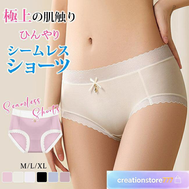 3枚組 シームレス ショーツ レディース シームレスパンツ ショーツ 接触冷感 パンツ 美尻 響かない 食い込まない さらさら 吸汗 速乾 肌に優しい