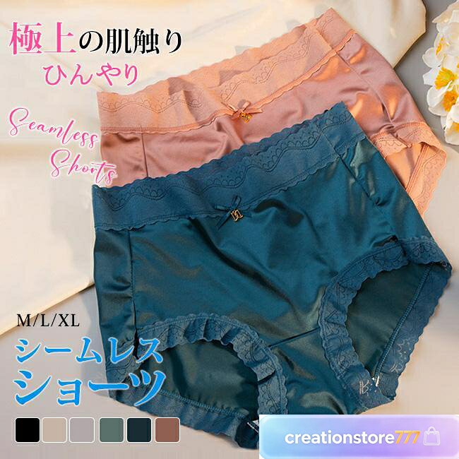 3枚組 シームレス ショーツ レディース シームレスパンツ ショーツ 接触冷感 パンツ 美尻 響かない 食い込まない さらさら 吸汗 速乾 肌に優しい
