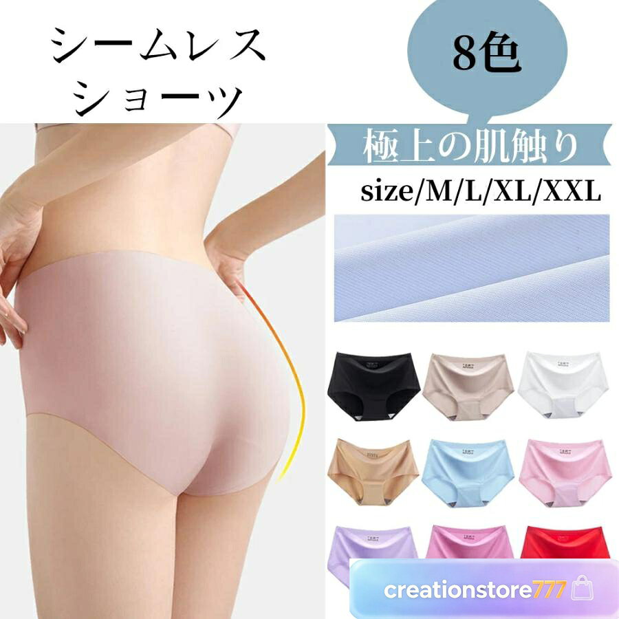 素材:ナイロン、スパンデックス、綿 生地：アイスシルク、綿（股部分） サイズ 平置き M ウエスト約27-28cm ヒップ約32cm 股上約22cm L ウエスト約29-30cm ヒップ約35cm 股上約23cm XL ウエスト約31-32cm ヒップ約37cm 股上約24.5cm 2XL ウエスト約33-34cm ヒップ約39cm 股上約26cm 伸縮性が優れます。 若干の誤差がございます、ご了承ください。 ショーツ シームレス 下着 パンツ シンプル レディース ナイロン シルク配合 ひびかない パンティー ランジェリー 上品 ノーライン ローライズ 締め付けない 普段使い パンティライン ドレス スーツ パンツ リノウル シームレスショーツ レディース ショーツセット パンツ 下着 女性 かわいい おしゃれ 縫い目なし シームレス 縫い目 女性下着 ボクサーパンツ 美尻 無地 響かない レディースファッション パンティー レディースショーツ