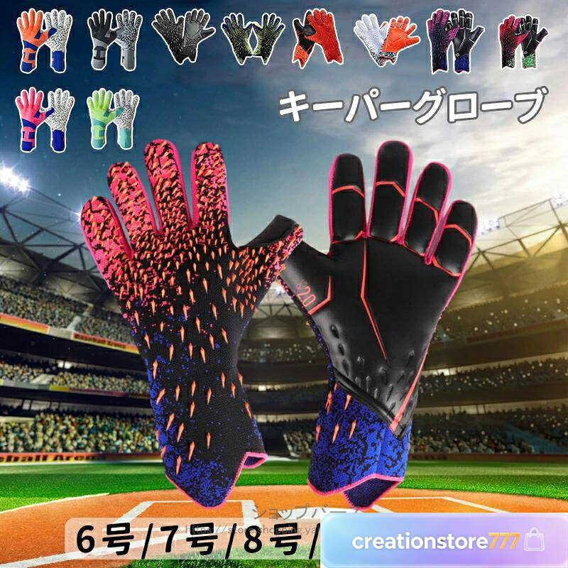 ※商品説明 商品名 キーパーグローブ ジュニア 子ども ラテックスパーム キーパー キッズ スポーツ スタンダード ラテックスパーム 練習 試合用 子供用 大人用 サッカー ゴールキーパーグローブ パリサンジェルマン サッカー 6号 7号 8号 9号 10号サイズ ■素材：ラテックスパーム/ソフトグリップ ■サイズ：6号 7号 8号 9号 10号 ■対象：ジュニアからアマチュア ■試合から練習まで幅広く使え、多くのプレーヤーに支持されているソフトパームのスタンダードキーパーグローブ ■サッカー部に入部し、初めてのキーパーグローブ ■久しぶりにキーパーをやるためにキーグロを探しているプレーヤー ■ゆったりした装着感のキーパーグローブをお探しの方におススメです。 ★商品の色は、撮影時の光や、お客様のモニターの色具合などにより、実際の商品と異なる場合がございます。あらかじめ、ご了承ください。 ★サイズ詳細等の測り方はスタッフ間で統一、徹底はしておりますが、実寸は商品によって若干の誤差(1cm?3cm )がある場合がございますので、予めご了承ください。 ★