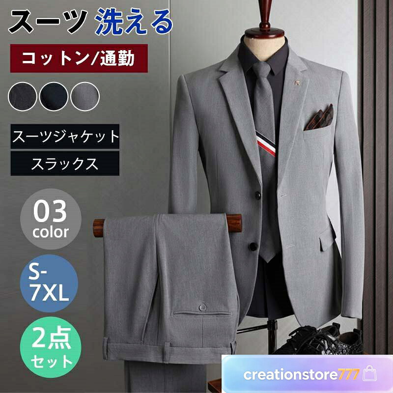 スーツ メンズ 上下セット 2点セット スリム テーラード ジャケット スラックス ビジネス 2つボタン 大きいサイズ 細身 紳士 通勤 入学式 大人