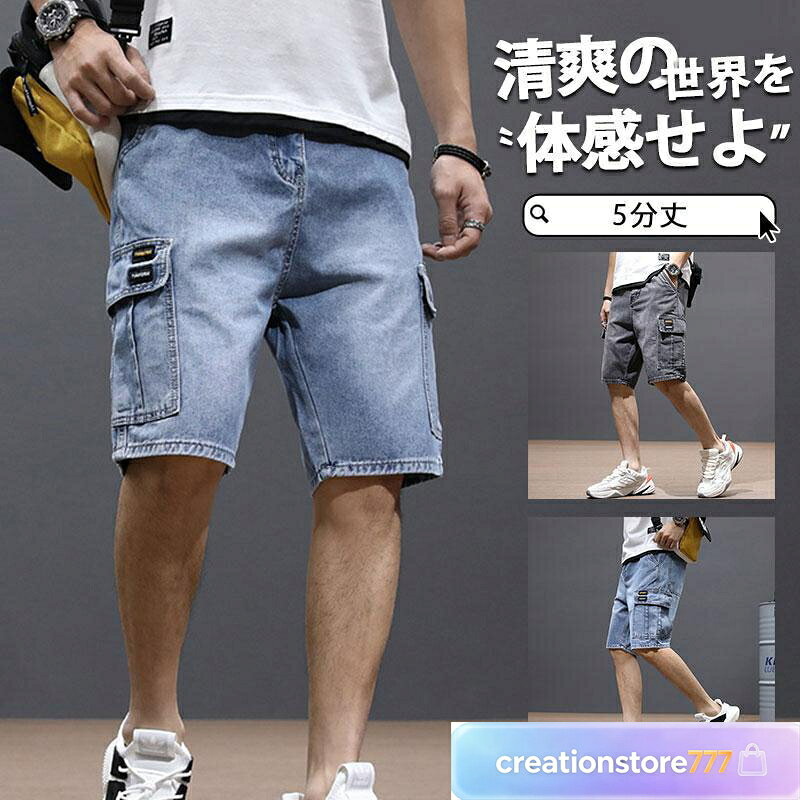 ハーフパンツ メンズ デニム ショートパンツ カーゴパンツ 薄手 涼しい チノパン 5分丈 イージーパンツ 短パン 膝上 カジュアル 春 夏 父の日