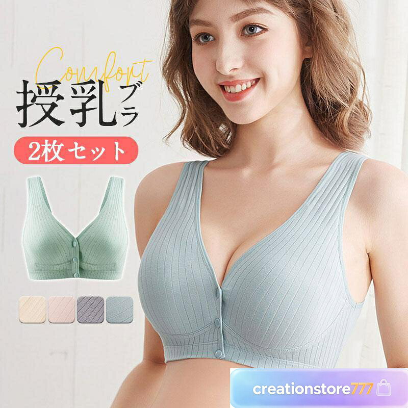 商品詳細: カラー:/A01/A02/A03/A04 サイズ:/M-L/XL-2XL/3XL ■商品説明 バストのサイズが大きく変化する産前・産後のお悩み解決します！ ・バストが急に大きくなる ・いつも使っているブラのサイズが合わない ・乳頭が傷ついて痛い ・乳腺傷つかないか心配 ・妊娠して肌が敏感になって痒い そんな「ママの困った！」を解決 美胸・安心・ストレスフリーな授乳ブラです 赤ちゃんを抱っこしたまま片手で簡単に開閉できるフロントオープン式。 バックスタイルもおしゃれで可愛く、気分も上がります♪ 授乳が終わった後も通常のブラジャーとして使えます。 ノンワイヤーなので締め付け感なく着け心地バッチリ。大きいバストが収まります。 夜寝る時に楽に付けられ、ナイトブラとして使用ができます。 ■素材 コットン、その他。 ■注意事項 ※モデル画像は環境光の影響によりカラーが異なって見える場合がございます。 ※イメージ違い・サイズ感での御返品にはお応え出来ません。以上の点を予めご了承下さい。