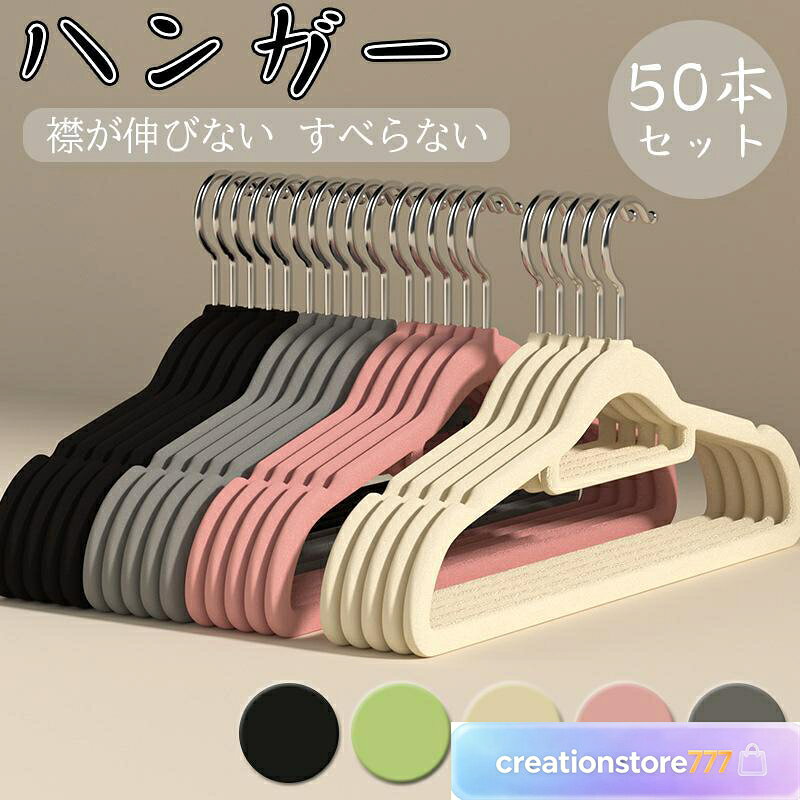 ハンガー すべらない 50本セット 滑らない 40cm 跡がつかない 洗濯 ハンガー 収納 おしゃれ 型崩れ防止 衣類 ズボン 乾湿両用
