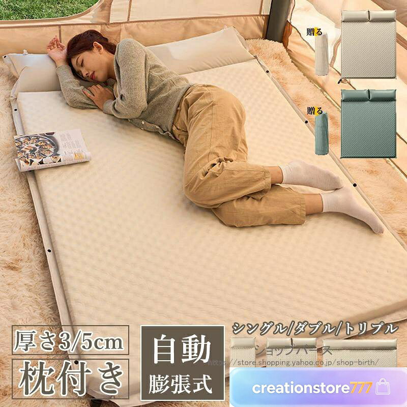 魅力ポイント 1. 便利な自動充気機能 エアノズルを開くだけで自動的に充気され、エアポンプが不要です。空気を抜くにはエアマットを押すだけで、片手でも簡単に操作できます。 2. 接続可能な柔軟性 子ボタン式の設計により、複数のエアマットを自由に接続できます。大きなテントにも対応し、家族や友人と一緒に寛げる広いスペースを作ることができます。 3. 快適な睡眠体験 菱形の均衡圧力点が人体の圧力を効果的に調整し、80Dの高密度支持点がゆっくりと弾性回復して圧力を軽減します。 4. 優れた素材と構造 表層は春亜紡、貼合層はPVC、中間層は高密度PUスポンジ、底層はポリエステルタフタで構成されています。 商品仕様 サイズ： シングル：192×67×3/5cm ダブル：192×132×3/5cm トリプル：192×157×3/5cm 収納サイズ：68×16cm 重量：約2.5kg 充填素材：全脂型パールウール 生地素材：190Tポリエステル複合PVC 色：カーキ、グリーン 使用シーン：キャンプ、ピクニック、集会