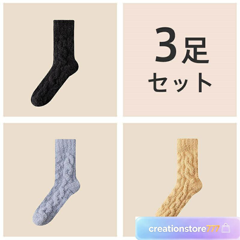 靴下 ソックス くつした 冷え性 暖かい 3足セット 就寝 防寒 安眠 熟睡 足先 あっ...