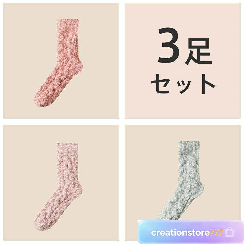 靴下 ソックス くつした 冷え性 暖かい 3足セット 就寝 防寒 安眠 熟睡 足先 あっ...