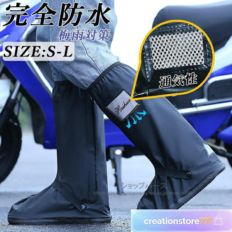 〇商品詳細 靴のまま履ける 手軽に防水対策ができるレインシューズカバーは、靴の上から簡単に装着できます。 急な雨にもすぐに対応できる優れものです。 滑りにくい&amp;amp;安定した履き心地 滑り止め加工が施されており、足首固定バンドも付いているため、安定感が抜群。雨の日でも安心して歩けます。 簡単な着脱・持ち運び 軽量でコンパクトなので、持ち運びが簡単。着脱も楽々行えます。 〇サイズ ・ご使用する靴底のサイズを測定してからお求めください ・靴の実際のサイズより大きめサイズがオススメ！ ・男女兼用 ※靴のデザインにより適応サイズが異なる場合がございます ★キーワード:シューズレインカバー 大人 子供 通学 通勤 メンズ レディース アウトドア レジャー 滑り止め 防災 男女兼用 靴カバー ロング レインブーツ ブーツカバー くつ雨具 防水シューズカバー 雨対策 豪雨対策 梅雨対策 レインカバー お手入れ簡単 自転車 登山 軽量 携帯便利