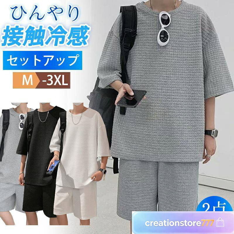 商品詳細 カラー:/ホワイト/ブラック/グレー サイズ:/M/L/XL/2XL/3XL ■商品説明 ◎コーデが一瞬でキマる！ジャージセットアップスタイル ◎セットアップで着るのはもちろん！それぞれ単体での着回しやすさも魅力です。 ◎トレンドアイテムとして注目される上下セットセット（ジャージ）。 ◎機能性もデザイン性もあり、シーンに合わせて活用できるアイテム。 ◎部屋着、運動着、カジュアルウエアなどに使えます。 ◆素材:ポリエステル、その他 ■ご注意 ●生産の関係により写真と色、柄が若干異なる場合があります。 ■キーワード セットアップ メンズ レディース 上下セット 大きいサイズ スポーツウェア ゴルフウェア ルームウェア トップス パンツ ズボン スウェット ぺアルック 部屋着 トレーニング ショートパンツ 半袖 夏服 2点セット カジュアル ジャージ上下 カップル ハーフパンツ ランニング ジョギング 薄手 涼しい 無地 ゆったり ストレッチ 運動 運動会 肌着 アウトドア ひんやり 吸汗速乾 通気性 軽量 ストリート おしゃれ スキニー