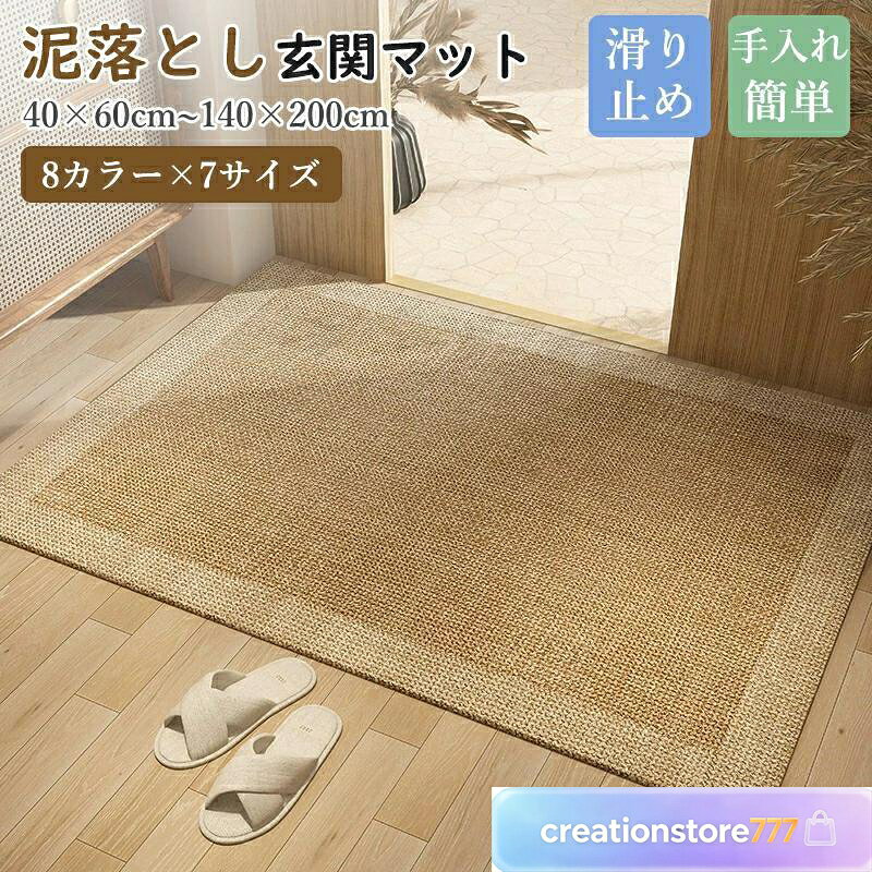 ＜商品仕様＞ ◆商品説明 ★製品サイズ：40*60cm 50*80cm 60*90cm 80*120cm 100*120cm 120*160cm 140*200cm ★材質：ポリエステル 手入れ簡単！叩いて、流すだけ！ 軽く叩けば、表面の砂やホコリがサッと落ちます。 気になる汚れも、水でサーッと洗い流すだけでキレイに。 滑らず、床も守る 裏面は強力な滑り止め加工で、床にピタッと密着 雨の日でも安心、マットが濡れても床面をしっかりグリップし フローリングを傷や汚れから守ります。 抜け毛なし！快適＆清潔 柔らかく適度な弾力で、足裏も快適です。 ゴミが絡まりにくく、サッと掃除できるので、 いつでも清潔な空間を保てます。 関連ワード： 40×60 50×80 7サイズ選べる 小さめ 事務所 オフィスなどの出入り口や玄関におすすめ！ 足拭きマット バスマット ベランダ キッチン リビング ラグマット 玄関マット 夏 春 室内 兼用 吸水 台所 洗面所 泥落とし オシャレ ドアマット 滑り止め付き ウエルカムマット