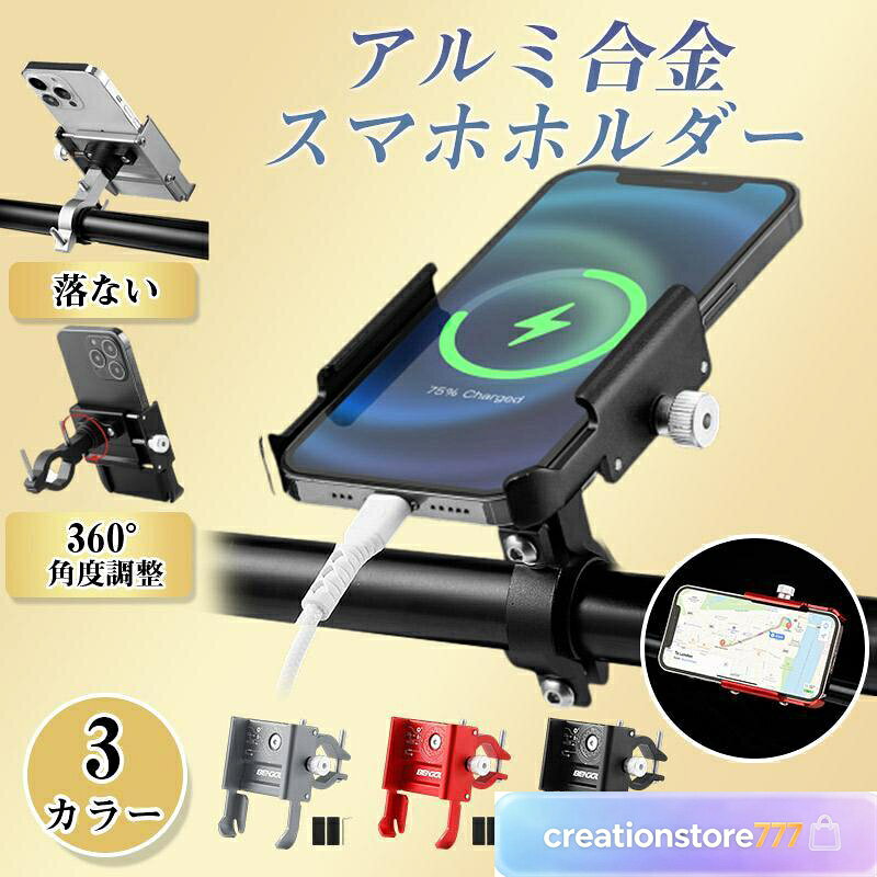スマホホルダー 自転車 バイク ステム スマホスタンド 携帯ホルダー ロードバイク ...