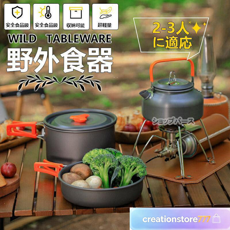 商品詳細 カラー:/ブラック/オレンジ/ サイズ:/ワンサイズ/ ■関連キーワード:キャンプ用品 ツーリングクッカー2-3人に適応 アウトドア調理器具セット 野外食器 収納袋付き 　便利　プレゼント　旅行 ■セット内容豊富:蓋付き鍋x1、ティーポットx1、フライパンx1、収納袋x1、天然の竹しゃもじx1、安全食品級のPP材お碗x3、安全食品級のPP材おプーンx1、スポンジx1。 ■クッキングセットを一括収納！ キャンプだけではなく、万が一の災害時の調理器具としてもご使用頂けます。 コンパクトに畳めて持ち運びに便利なので、ソロキャンプ や 2人用 3人用 等少人数での 登山・釣り・バーベキューなどにもオススメ ■携帯、使用便利:取っ手部分を折りたたんで重ねれば超コンパクトであるキャンプクッカーです。 商品コードk240514yccj01 注意: ※サイズ表記は目安です。誤差はご了承ください。 ※生産の関係により写真と色、柄が若干異なる場合があります。