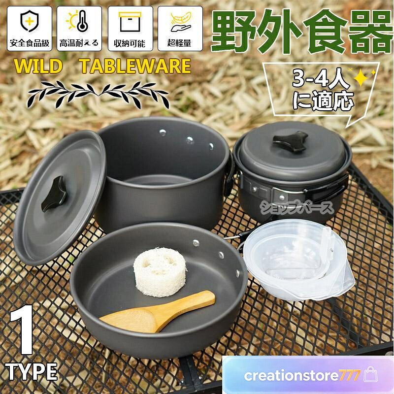 クッカーセット ソロ キャンプ用品 調理器具 鍋セット ステンレス アウトドア 3人 ...