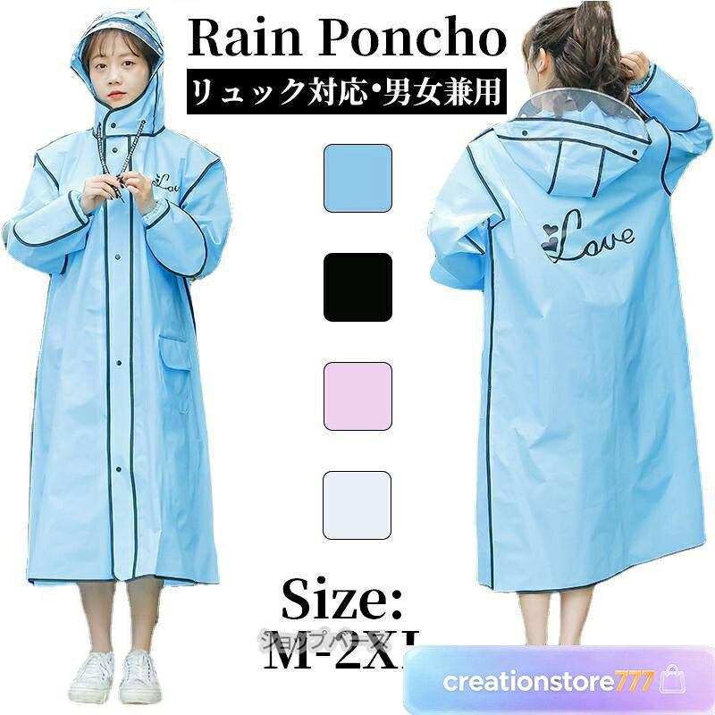 レインコート 自転車 レインポンチョ レディース 男女兼用 カッパ レインウェア 雨合羽 雨具 ロング おしゃれ リュッ…