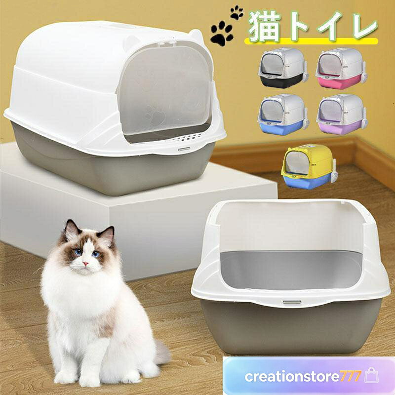 猫トイレ 猫用トイレ 大型2way 脱臭抗菌 におい対策 おしゃれ ねこネコ 猫砂大容量...