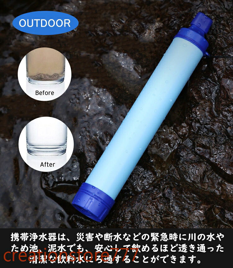 【楽天スーパーSALE】携帯浄水器 浄水器 濾過器 アウトドア 防災グッズ キャンプ用品 非常用品 簡易浄水器 登山用 徒歩 地震 災害 軽量コンパクト 再利用可能 creationstore777-10001772 Creation-store楽天市場店 サンプル画像2