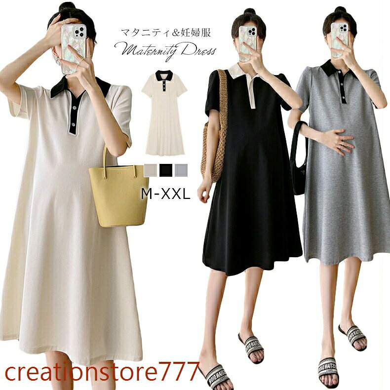 【楽天スーパーSALE】マタニティ ワンピース 春 夏 マタニティ ワンピース 半袖 ポロ シフォン ワンピ 産前 産後 妊婦服 マタニティ パジャマ 半袖 ワンピース 春夏 大きいサイズ ルームウェア マタニティパジャマ 可愛い おしゃれ ゆったりポロシャツ 妊婦 ママ ポロシャツ メーカー希望小売価格はメーカーサイトに基づいて掲載しています