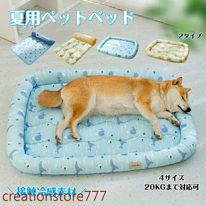 【楽天スーパーSALE】犬用 春夏 洗える マカロン色 45/55/65/80CM 20KGまで対応 滑り止め ひんやりマット ペット まっとクッショ 接触冷感 猫 子犬 小型犬 中型犬に適用 犬用クッション 可愛いカモ 夏用 速乾ペット クッション