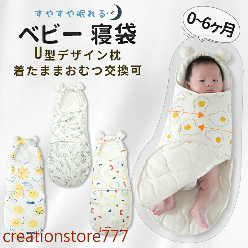 【楽天スーパーSALE】ベビー おくるみ 赤ちゃん 夜泣き対策 奇跡のおくるみ 新生児 ギャン泣き モロー反射 新生児 抱っこ布団 ベビー服 ベビー用品 出産祝い ベビー布団 寝袋 夜泣き対策 男女 綿 出産準備 おくるみ 用ベビーおくるみ ベビー寝袋
