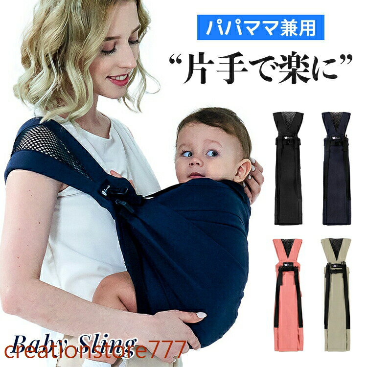 【楽天スーパーSALE】ベビースリング 抱っこ紐 抱っこひも 新生児 スリング 20kg 横抱き 首すわり前 布 5WAY コンパクト 軽量 パパママ兼用 簡単装着 肩に優しい セカンド抱っこ紐 ベビーラップ 出産祝い