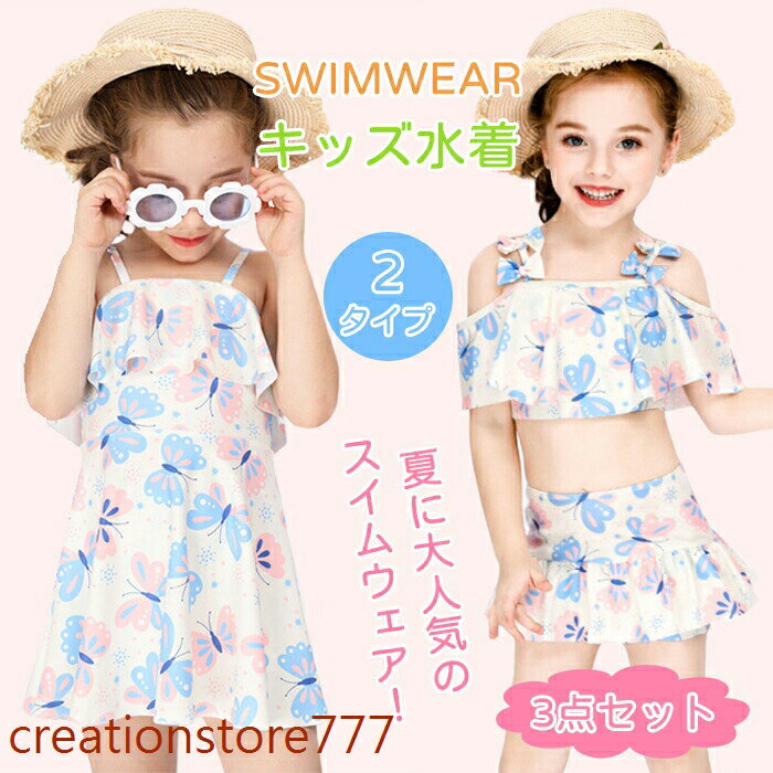 水着 キッズ ワンピース水着 女の子 子供 子供水着 こども 一体型 フィットネス 子供用 ベビー水着 ワンピース 水着 ガールズ スイミング 練習用 スカート 幼稚園 保育園 水遊び フレア ノースリーブ かわいい おしゃれ 花柄 ホワイト 80/90/100/110/120