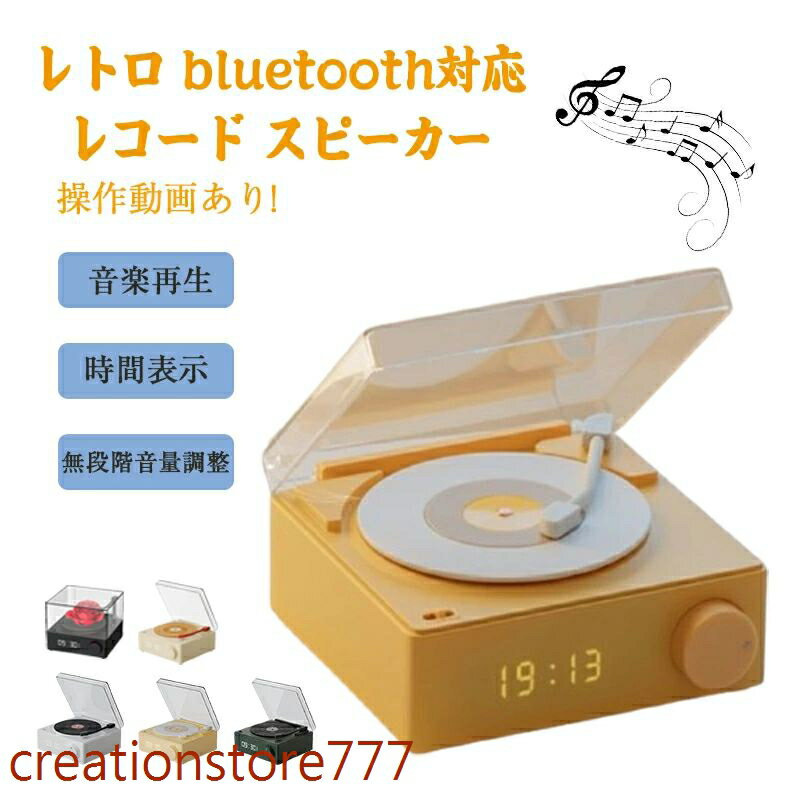 【楽天スーパーセール】スピーカー bluetooth レトロ レコード 復刻スピーカー レトロ レコード スピーカー デジタル時計 置き時計 おし 置き時計 多機能 デジ