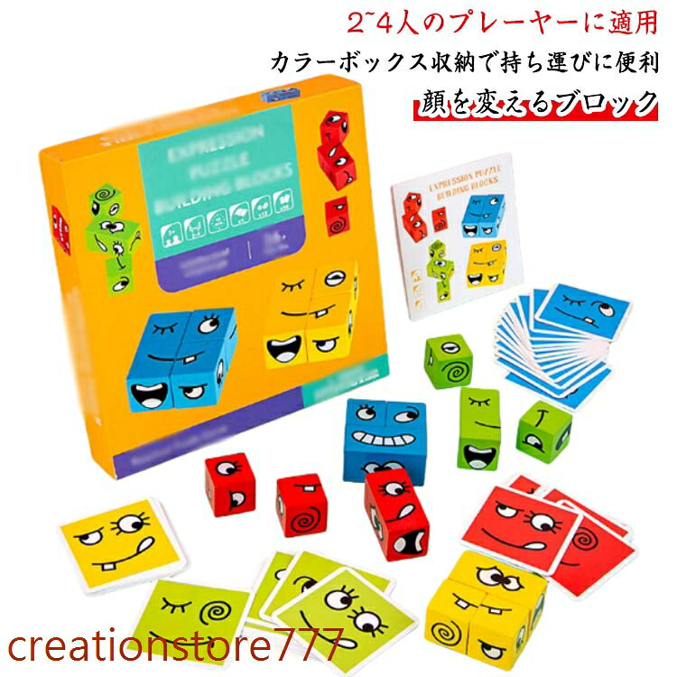 【楽天スーパーセール】顔を変えるブロック 変顔マジックビルディングブロック カードゲーム 子供 6歳 木製ブロックパズル 木製パズル パズルビルディング おも