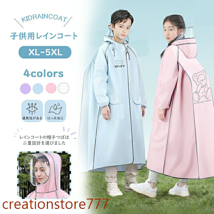 レインコート ランドセル対応 レインウェア ロング丈 ポケット付き ゆったり カッ...