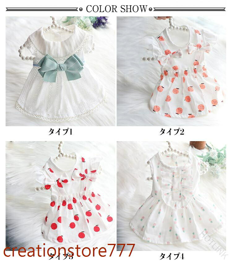 Creation-store楽天市場店のスカート ペットウェア ドッグウェア ワンピース ドレス フリル 犬服 リボン ニット レース 綿 小型犬用 犬用ウェア わんちゃん用 イヌ用 おしゃれ 可愛い お散歩 夏用 春用 夏｜アングル2