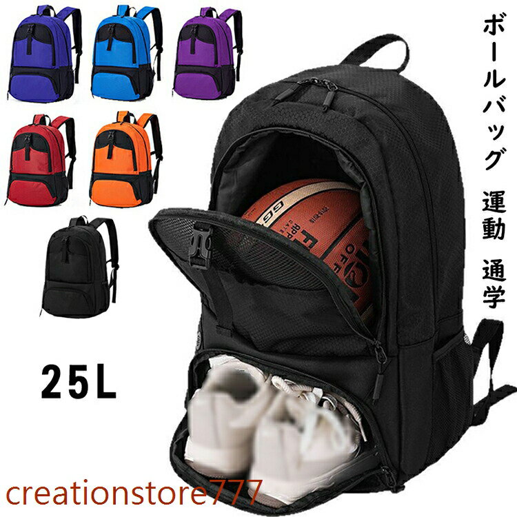 【楽天スーパーSALE】ボールバッグ スポーツバッグ スポーツリュック バスケットボール 運動 バッグ スポーツ 小学生 靴が入る ボール収納 サッカー バレーボール リュック 大容量 ボールネット バスケ 25L 中学生 ブラック ブルー 通学 旅行 ジュニア キッズ