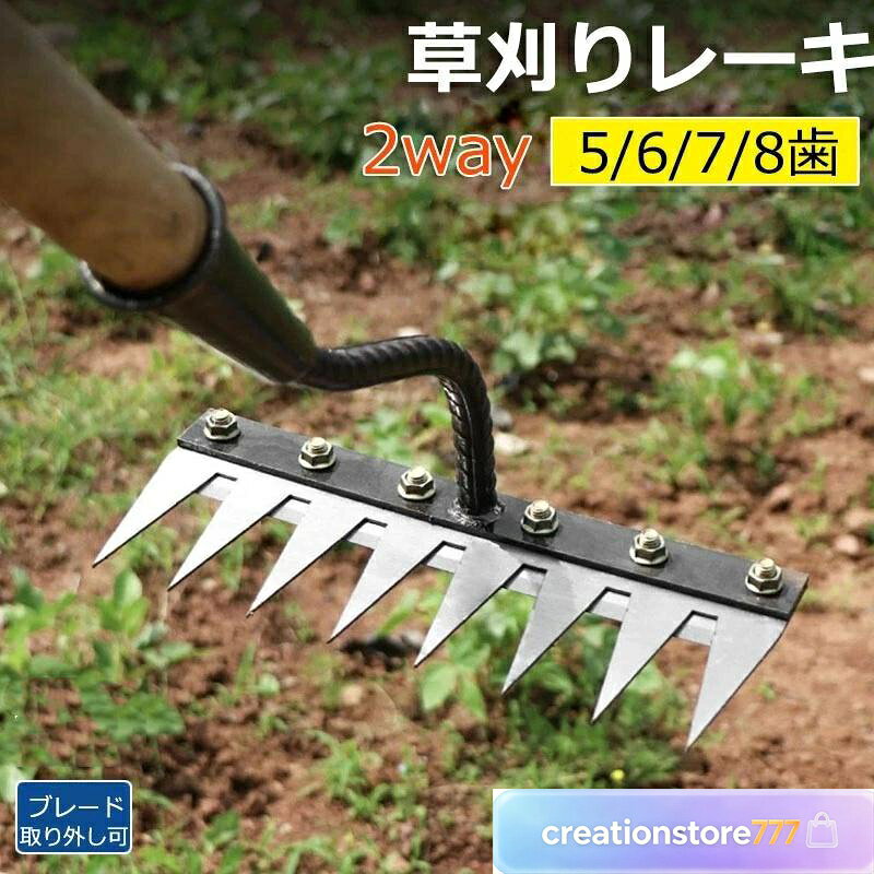 草刈りレーキ 2way ガーデンレーキ ステンレス 5/6/7/8本爪 5/6/7/8歯 熊手 草刈り...