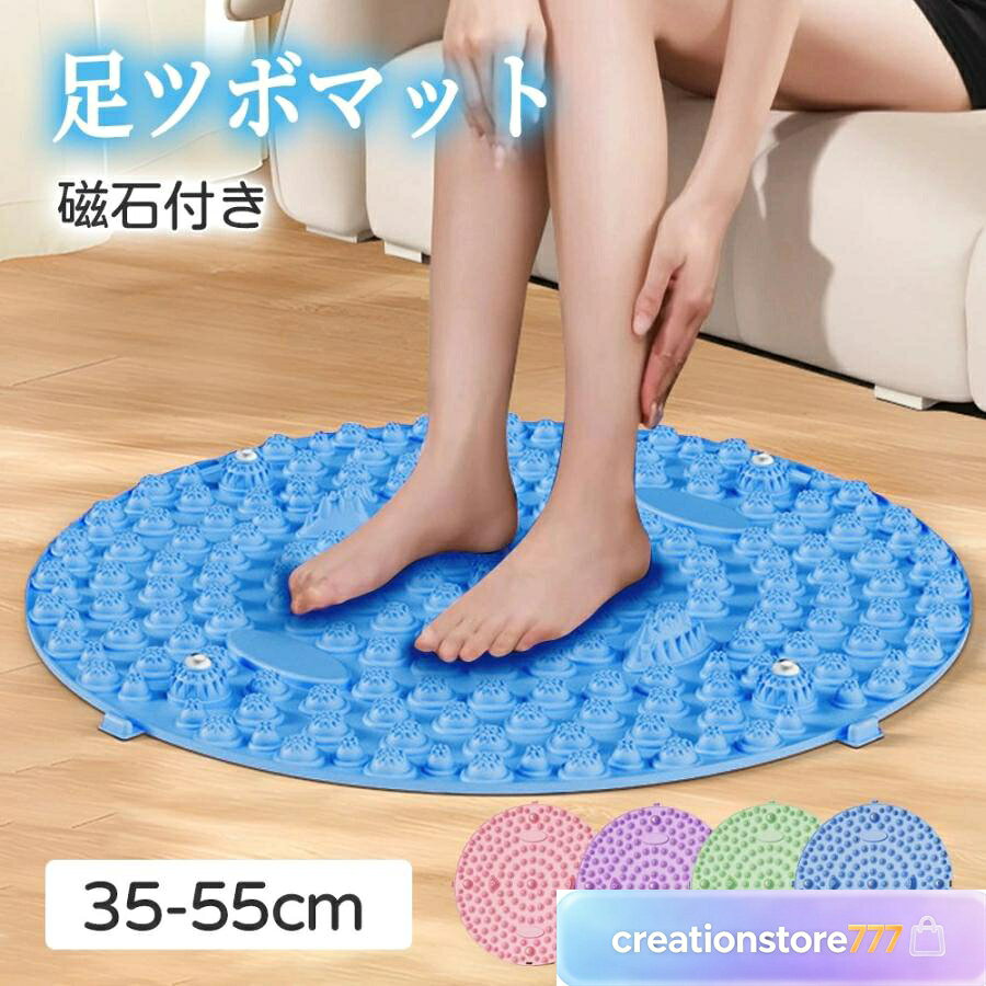 足ツボマット 足つぼ マット 磁石付き 効果 足のむくみ ダイエット 直径35~55cm 解...