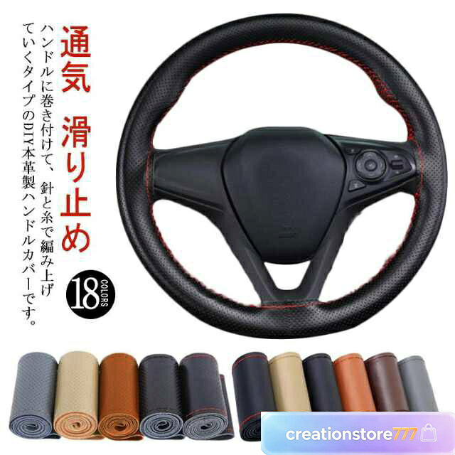 汎用 男女兼用 自分で編み上げて満足度アップ おしゃれ カー用品 四季 車用品 取付簡単 汚れ防止 滑り止め カーアクセサリー 通気 ハンドルカバー ステアリングカバー 手縫い 編み込み 牛革 自動車用 軽自動車 編み上げタイプ ハンドル カバー 通気 滑り止め 汚れ防止 撥水 握りやすい 簡単装着 乗用車 内装用品 おしゃれ 春 夏 秋 冬 四季 汎用 36/38/40cm サイズ 直径36cmのハンドル 直径38cmのハンドル 直径40cmのハンドル サイズについての説明 サイズ：幅：10.5cm 直径36cmのハンドルに対応 直径38cmのハンドルに対応 直径40cmのハンドルに対応 素材 牛革