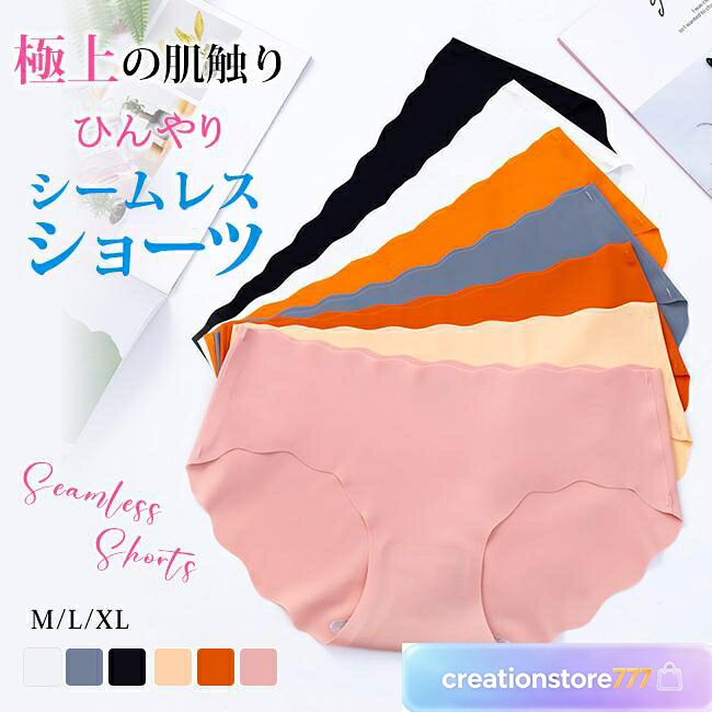 シームレス ショーツ レディース シームレスパンツ ショーツ 接触冷感 パンツ 美尻 響かない 食い込まない さらさら 吸汗 速乾 肌に優しい 薄手 下着 パンティ インナー パンツ 女性用 蒸れない 冷感 爽やか 無縫製 かわいい浅履き スカラップ カラー:ホワイト　グレー　ブラック　ベージュ　キャメル　ピンク サイズ:M L XL 素材ナイロン、ポリウレタン ■キーワード 下着 インナー 女性 パンティ 深ばき 深ばき セット 浅履き 響きにくい 響かない 伸びる まとめ買い 接触冷感 コットン 棉 無地 速乾 スカラップ プレゼント 友達 母 彼女 母の日 レディース インナー シームレス パンツ スタンダード 響きにくい 下着 レディースショーツ ショーツ レディース インナー シームレス パンツ スタンダード 響きにくい 下着 レディースショーツ ショーツ レディース 3D美尻 シームレスショーツ 下着 可愛い 20代 30代 50代 40代ノーマル ノーマル 女性用