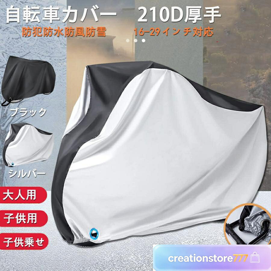 破れない 耐久性 紫外線に強い バックル付き UV 収納袋 大人用 子供用 自転車カバー 自転車 バイク 原付 防犯 防水 軽量 厚手 頑丈 丈夫 盗難防止 雨よけ 雪 錆び対策 風で飛ばない 破れない 耐久性 紫外線に強い バックル付き UV 収納袋 大人用 子供用 S M L XL XXL ■サイズ： M（20インチ以下、子供用）、L（20インチ対応）、XL（26~27インチ対応）、XXL（29インチ子供乗せ自転車対応） 自転車カバー 20-29インチ対応 210D 厚手 超厚手 防水 クス製 防犯防風 20-29インチ対応 鍵穴盗難防止 雨雪対応き サイクルカバー ロックホール 収納袋付き 自転車カバー 厚手 超厚手 防水 クス製 防犯防風 20-29インチ対応 190T 210D 防犯 防風 盗難防止 雨避け 鍵穴盗難防止 雨雪対応き サイクルカバー ロックホール 収納袋付き