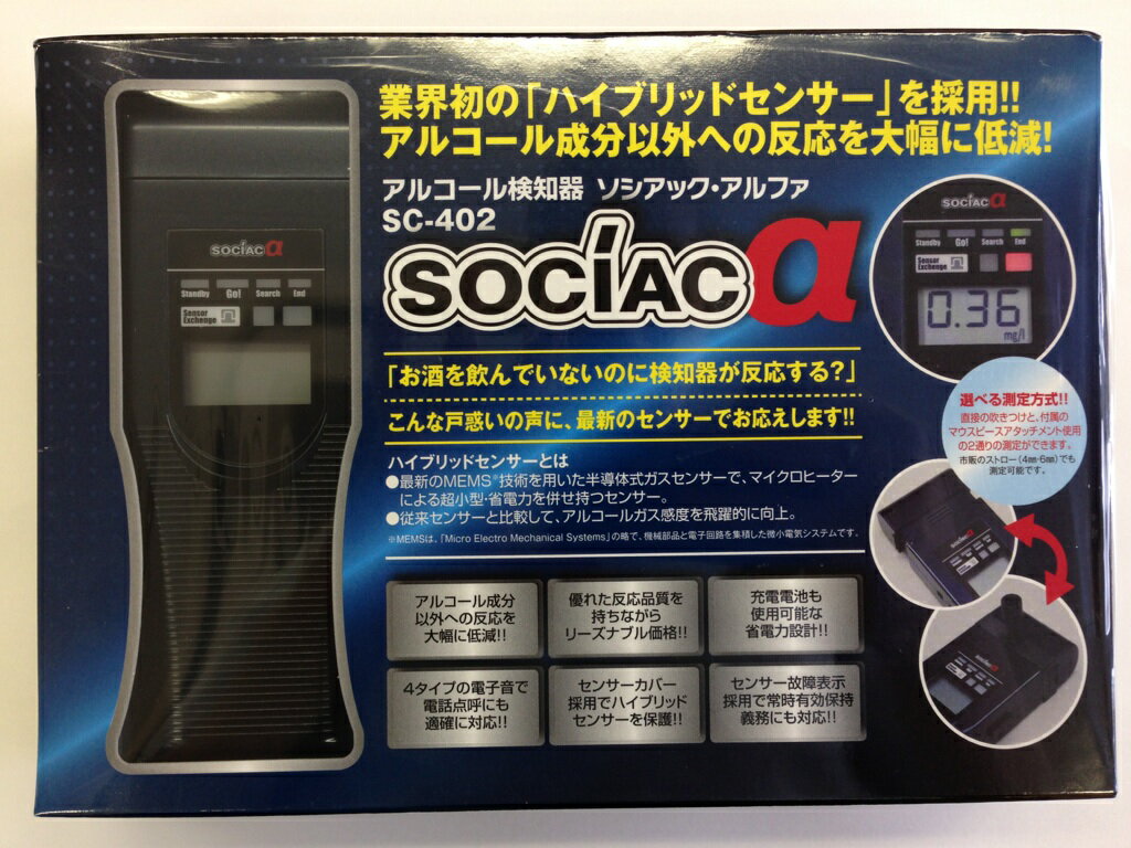 ソシアックアルファSC-402 業務用 アルコールチェッカー