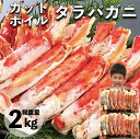 カニ かに 蟹 カットボイルタラバガニ 1.6kg 総重量2kg むき身 ポーション カット済み 訳あり 特大 たらば蟹 格安 お歳暮 御歳暮 お取り寄せ 激安...