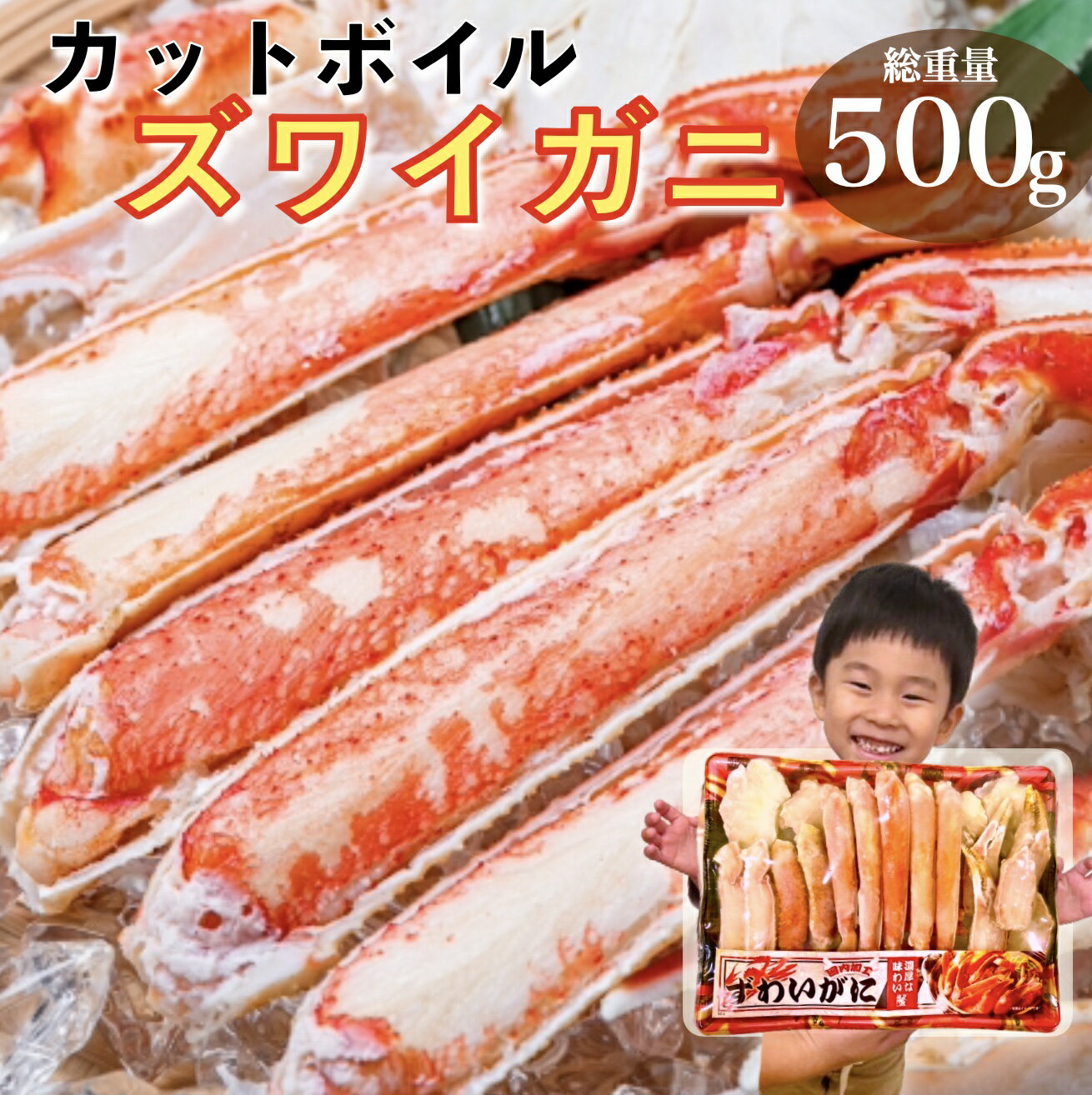 \本日P10倍確定/ カニ かに 蟹 カットボイルズワイガニ 450g 総重量500g むき身 ポーション カット済み 訳あり ずわい蟹 年末年始 ギフト お歳...