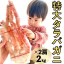 カニ かに 蟹 特大タラバガニ 2kg ボイル 5L ゆで 太脚 訳あり たらば蟹 格安 お歳暮 御歳暮 ギフト 激安 シュリンク 茹で 年末年始 お取り寄せ